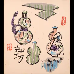 2026年最新】棟方志功 版画の人気アイテム - メルカリ