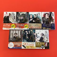 後宮の烏 集英社オレンジ文庫7冊セット　lp_b16_286