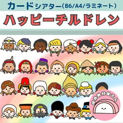 ペープサート ハッピーチルドレン 保育 童謡 誕生会 カードシアター