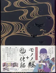 2025年最新】モノノ怪+怪~ayakashi~化猫 DVD-BOX の人気アイテム