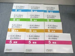 2025年最新】馬渕 公開 過去問の人気アイテム - メルカリ