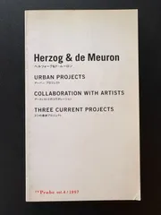 a+u臨時増刊　H&deM ヘルツォーク・アンド・ド・ムーロン1978-2002 H&deM 1978-2002―a+u Special Issue(エー・アンド・ユー臨時増刊