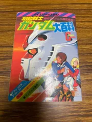 2025年最新】機動戦士ガンダム大百科の人気アイテム - メルカリ