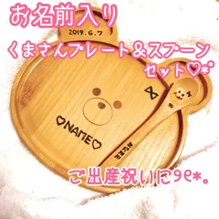 お名前入りオーダーメイドくまさんプレート♡*゜