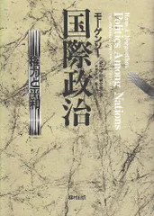 2024年最新】国際政治―権力と平和の人気アイテム - メルカリ