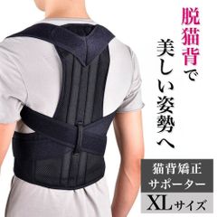 猫背矯正サポーター 猫背 矯正 ベルト姿勢 背筋 背中 XLサイズ 新品 C16