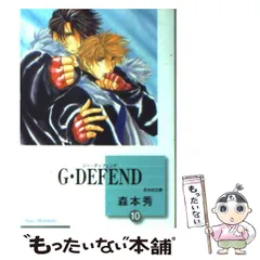 【中古】 G・DEFEND 文庫版 33 冬水社文庫 森本秀 中古】 G・DEFEND 文庫版 33 冬水社文庫 森本秀