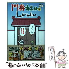 2025年最新】門番カエルはしゃがみたいの人気アイテム - メルカリ
