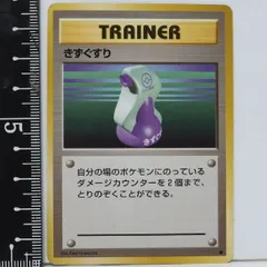 PSA9 トレーナー きずぐすり 旧裏 Potion マークなし 1996 2025年最新】旧ポケモンカード きずぐすりの人気アイテム - メルカリ