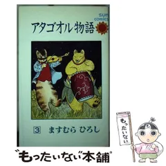 2025年最新】アタゴオル物語の人気アイテム - メルカリ 2025年最新】アタゴオル物語の人気アイテム - メルカリ