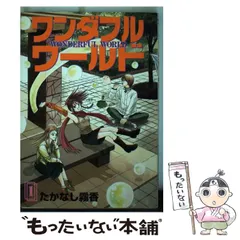 ワンダフルワールド 1 2 3 4巻　全巻たかなし_霧香