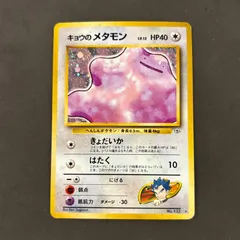2025年最新】キョウのメタモンの人気アイテム - メルカリ