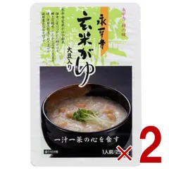 米又 永平寺 玄米がゆ 250g レトルト 玄米 かゆ お粥 おかゆ 備蓄 介護 長期保存 災害 保存食 仕送り 非常食 2個のサムネイル