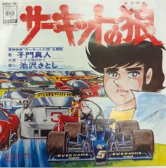 サーキットの狼 DVD 東映　非売品 Amazon.co.jp: サーキットの狼 [DVD] : 風吹真矢, 横本メイ