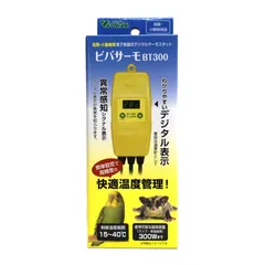デジタルサーモ300＆ヒートランプ40w 新品・未開封セット デジタルサーモ300＆ヒートランプ40w 新品・未開封セット