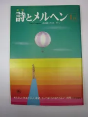 詩とメルヘン 10冊セット 2025年最新】詩とメルヘンの人気アイテム - メルカリ