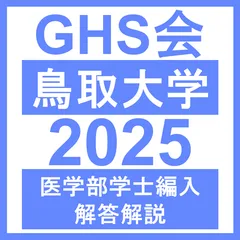 ⭐️特価⭐️KALS 医学部学士編入 小論文 完成・実戦 2021 講義レジュメ付！ 河合塾KALS 医学部学士編入対策講座 2019年度実施試験対応