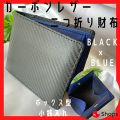 二つ折りカーボンレザー財布　ボックス型小銭入れ　超薄型　黒×青　本革　ウォレット