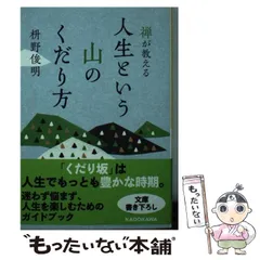 【中古】 アリス、禅を語る/筑摩書房/重松宗育 アリス、禅を語る/筑摩書房/重松宗育