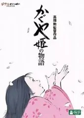 【中古】アニメDVD かぐや姫の物語