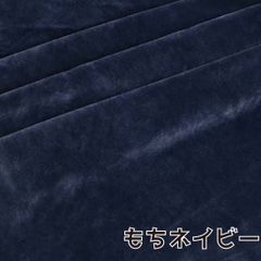 ぬい活　おもちボア　もちネイビー　ストレッチボア