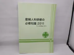 2025年最新】産婦人科 必修知識の人気アイテム - メルカリ