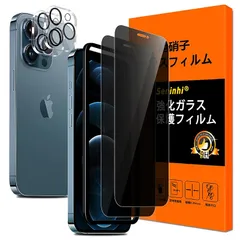 対応 iPhone 12 Pro Max ガラスフイルム 覗き見防止 ガイド枠付き【2+2枚セット 国産旭硝子製 】 iPhone12ProMax フィルム のぞき見（2枚入）+レンズ保護フィルム（2枚入）アイホン 12プロ マックス 保護フィルム ガラス