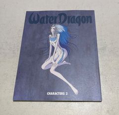 永野護「CHARACTERS3 WATER DRAGON」ファイブスター物語 - メルカリ