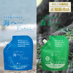 海へ 森と 洗剤 洗濯洗剤 海へ… Fukii 詰め替え 380g 1個 森と… Fukii 詰め替え 450g 1個 使い比べ セット すすぎゼロ 地球洗剤 がんこ本舗のサムネイル