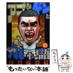 アゴなしゲンとオレ物語 全巻セット 平本アキラ 61TDBNSARHL._AC_SY200_QL15_.jpg