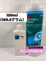 3M（スリーエム）ガラスコンパウンド◎ガラス磨き 150ml（169.5グラム）