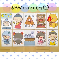 2025年最新】ようかいしりとりの人気アイテム - メルカリ