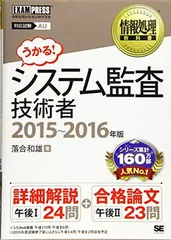 2026年最新】システム監査技術者 過去問の人気アイテム - メルカリ