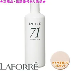 新品☆ラフォーレエクスフィータエッセンスローション71n 無香　3本セット 新品☆ラフォーレエクスフィータエッセンスローション71 3本