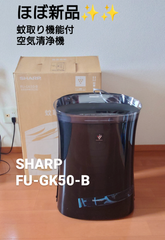 早い者勝ち【ほぼ新品】SHARP FU-GK50-B 蚊取り空気清浄機