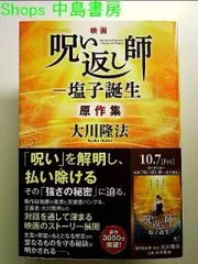 2023年最新】呪い返し師の人気アイテム - メルカリ