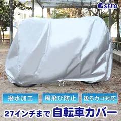 2024年最新】自転車後ろカゴカバーの人気アイテム - メルカリ