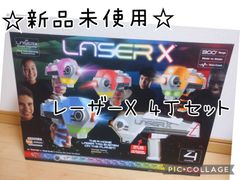 レーザーX レーザーシューティングゲーム 4丁セット サバゲー