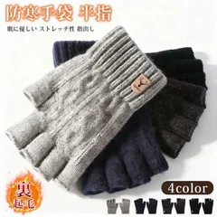 防寒手袋 メンズ 手袋 未使用 半指 防寒 厚手 裏起毛 肌に優しい ストレッチ性 指出し 秋冬 ニット グローブ ユニセックス 韓国風 自転車 運転 バイク パソコン ゲーム プレゼント ギフト shunhui01
