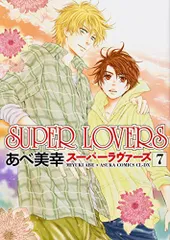 2025年最新】super lovers 16 あべ美幸の人気アイテム - メルカリ