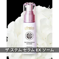 【新品未使用】direia ザステムセラムEXソーム Direia ザ ステム セラムEXソーム 30ml 正規品 direia