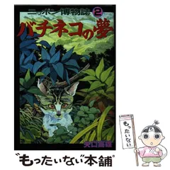 2024年最新】ニッポン博物誌 の人気アイテム - メルカリ