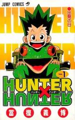 [중고] 소년 코믹 HUNTER×HUNTER(1) / 후지 요시히로