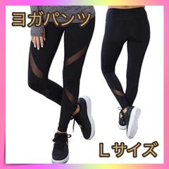＊ヨガパンツL レディース シースルー 10部丈 レギンス スポーツウェア