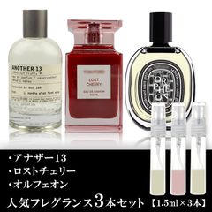 ユニセックス 香水 各1.5ml 3本セット ルラボ アナザー13・トム