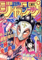 週刊 少年ジャンプ 1993年 No.17 当時物 Yahoo!オークション -「週刊少年ジャンプ 17号」(本、雑誌) の