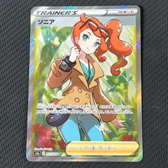 ソニアSR 状態良し 状態A】ソニア SR (077/070) [s1a] の通販・買取価格（ポケモン