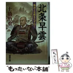 【中古】 戦国武将こぼれ話/大陸書房/土橋治重 楽天市場】戦国武将こぼれ話の通販