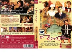 ザ・マジックアワー【邦画 中古 DVD】レンタル落ち