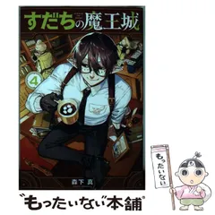 2025年最新】すだちの魔王城の人気アイテム - メルカリ